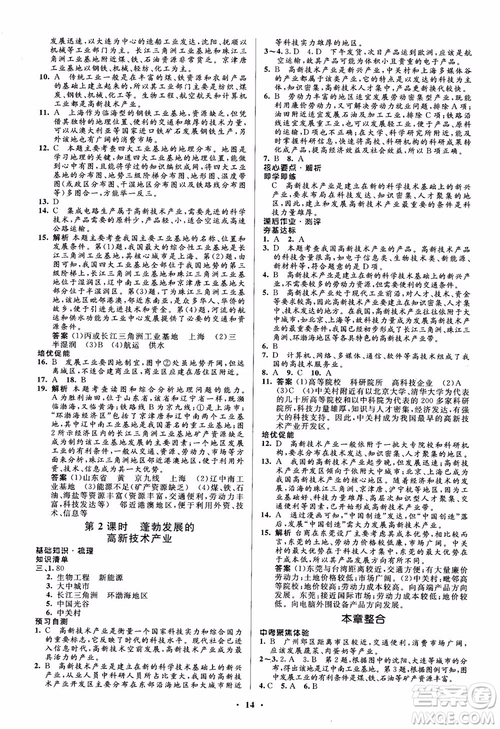 2018年人教金學(xué)典同步解析與測(cè)評(píng)學(xué)考練地理八年級(jí)上冊(cè)參考答案