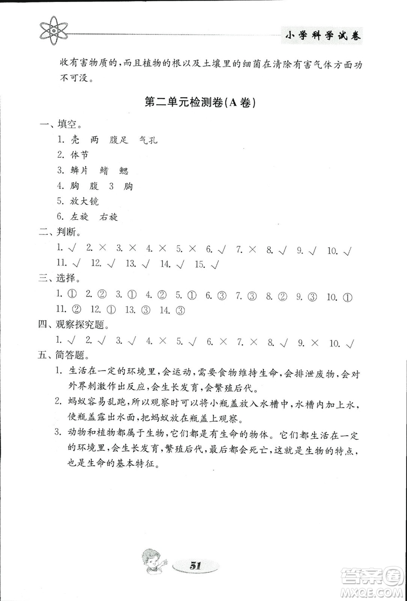 2018秋教科版金鑰匙小學科學試卷三年級上冊參考答案