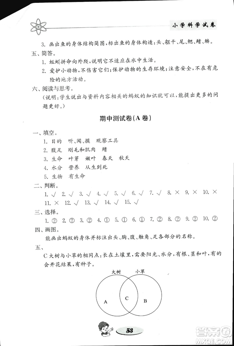 2018秋教科版金鑰匙小學科學試卷三年級上冊參考答案