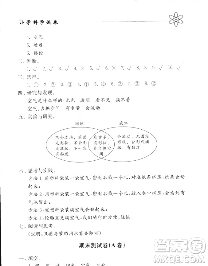 2018秋教科版金鑰匙小學科學試卷三年級上冊參考答案
