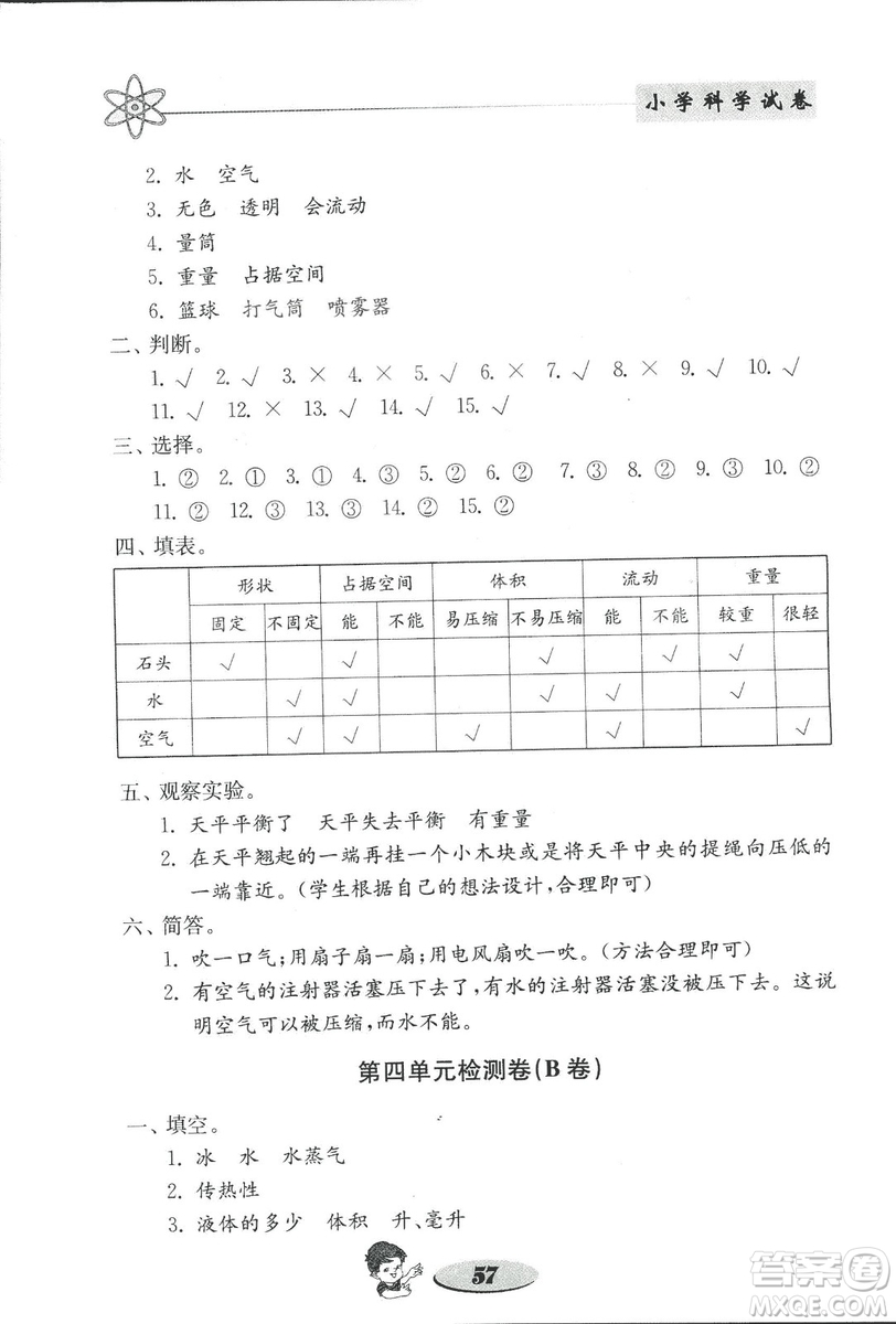 2018秋教科版金鑰匙小學科學試卷三年級上冊參考答案