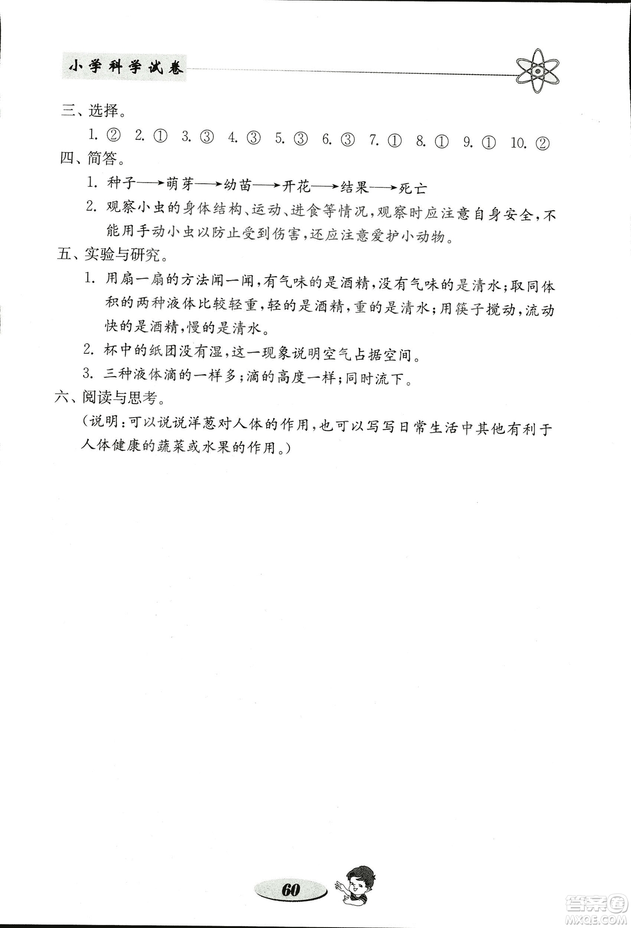 2018秋教科版金鑰匙小學科學試卷三年級上冊參考答案