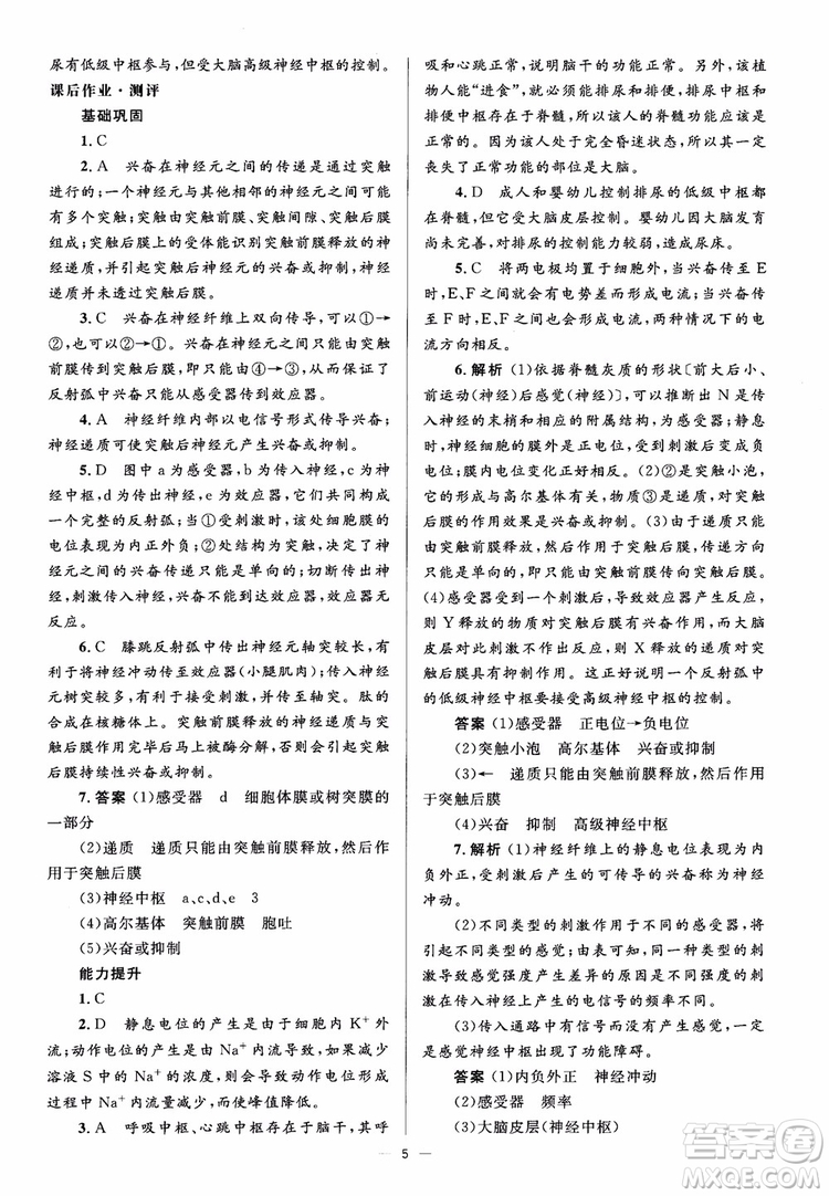 2018人教金學(xué)典同步解析與測評學(xué)考練生物必修3參考答案