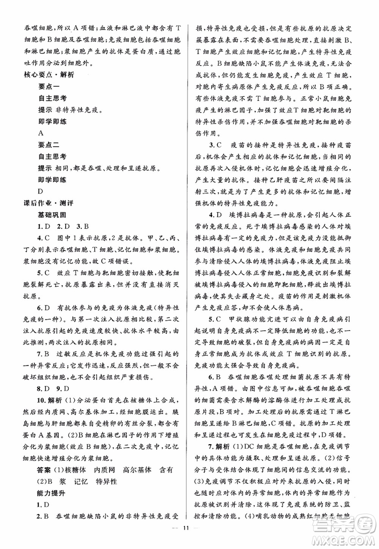 2018人教金學(xué)典同步解析與測評學(xué)考練生物必修3參考答案