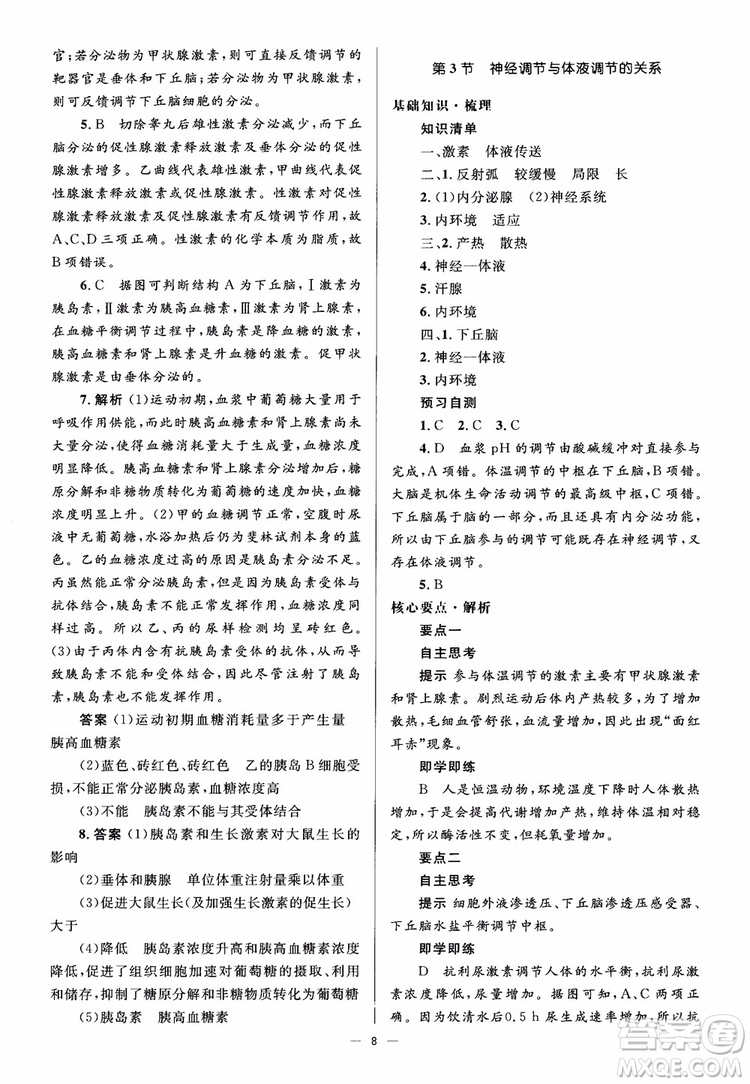 2018人教金學(xué)典同步解析與測評學(xué)考練生物必修3參考答案