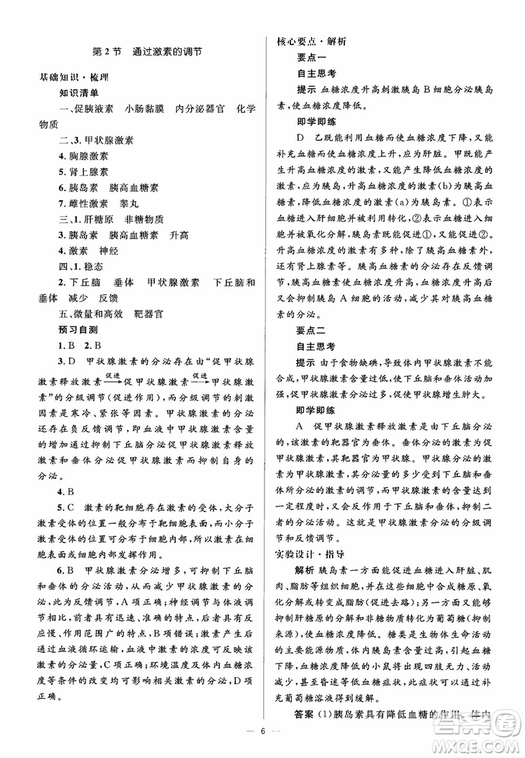 2018人教金學(xué)典同步解析與測評學(xué)考練生物必修3參考答案