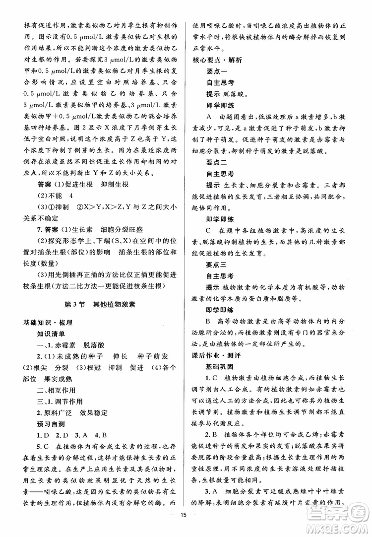 2018人教金學(xué)典同步解析與測評學(xué)考練生物必修3參考答案