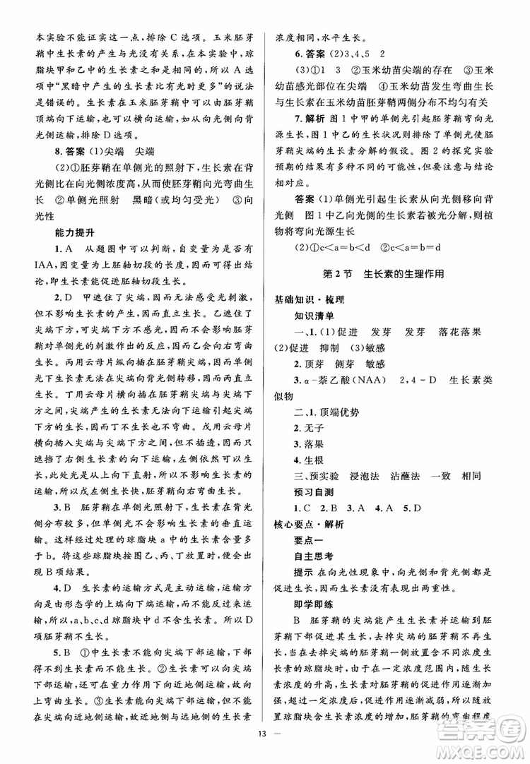 2018人教金學(xué)典同步解析與測評學(xué)考練生物必修3參考答案