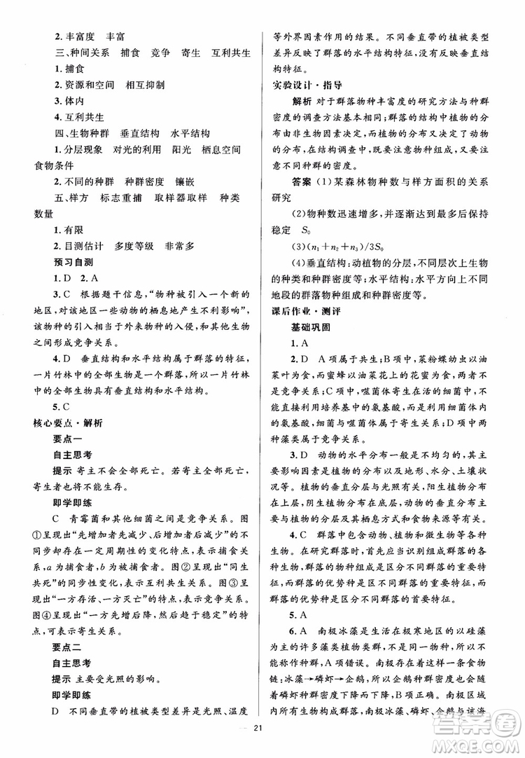 2018人教金學(xué)典同步解析與測評學(xué)考練生物必修3參考答案