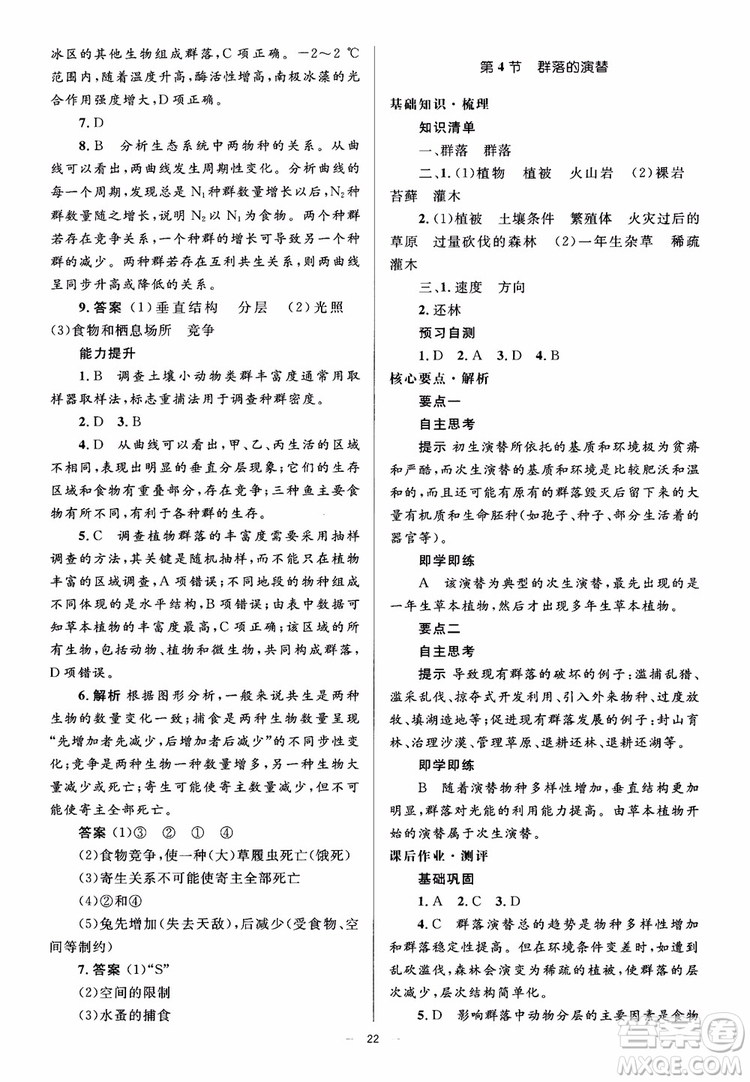 2018人教金學(xué)典同步解析與測評學(xué)考練生物必修3參考答案