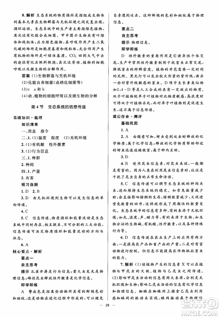 2018人教金學(xué)典同步解析與測評學(xué)考練生物必修3參考答案