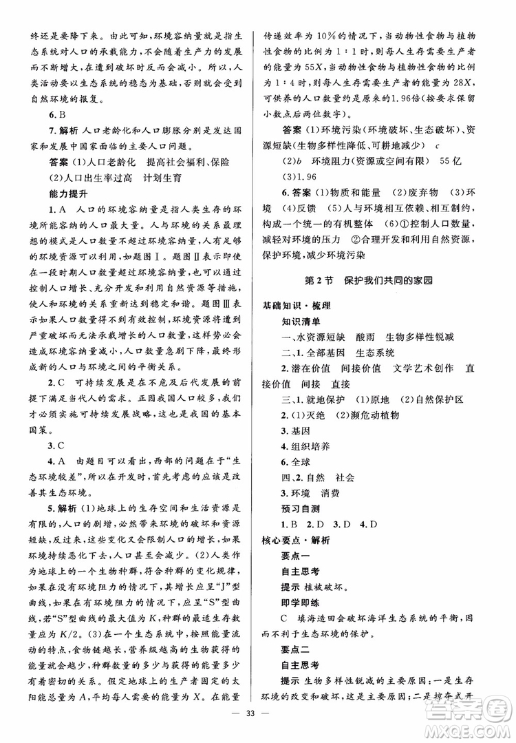 2018人教金學(xué)典同步解析與測評學(xué)考練生物必修3參考答案