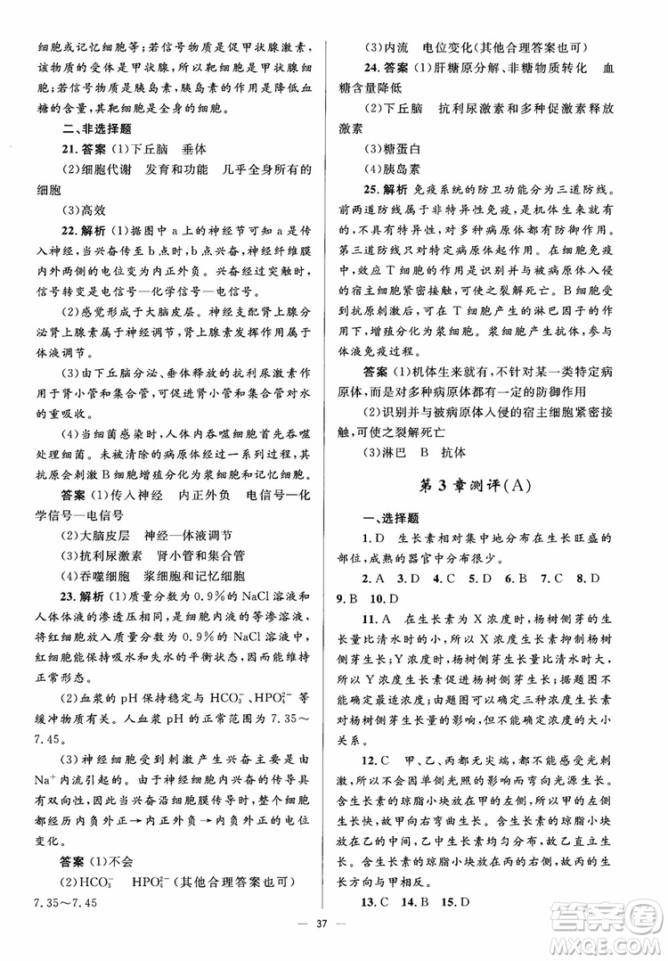 2018人教金學(xué)典同步解析與測評學(xué)考練生物必修3參考答案