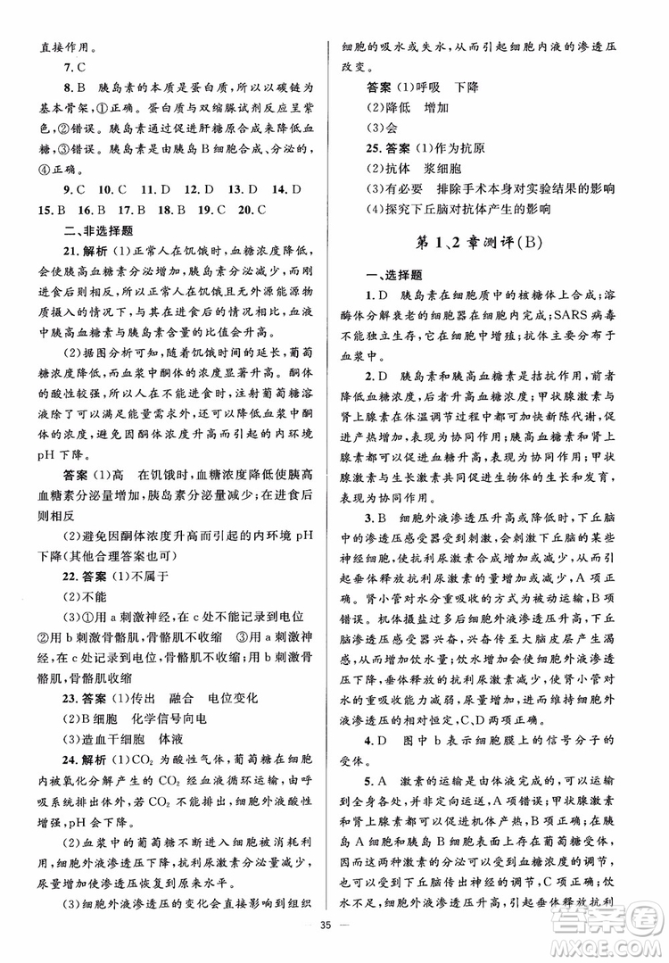 2018人教金學(xué)典同步解析與測評學(xué)考練生物必修3參考答案