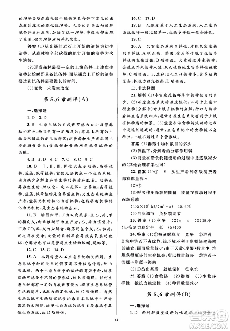 2018人教金學(xué)典同步解析與測評學(xué)考練生物必修3參考答案