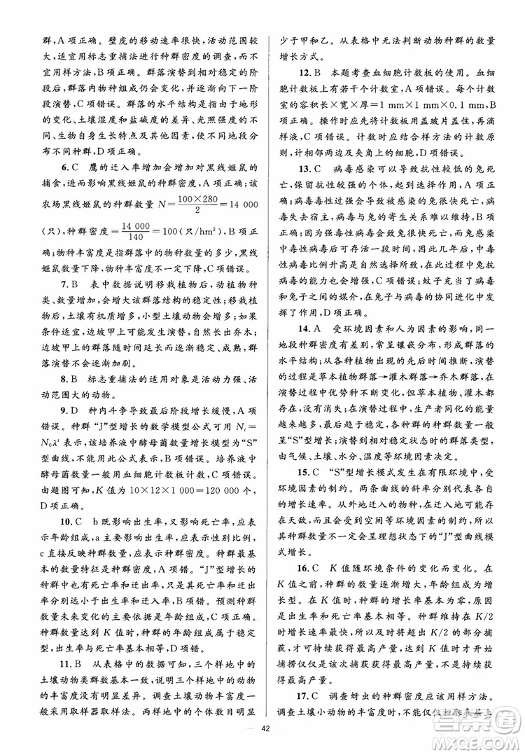 2018人教金學(xué)典同步解析與測評學(xué)考練生物必修3參考答案