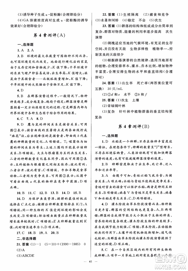 2018人教金學(xué)典同步解析與測評學(xué)考練生物必修3參考答案