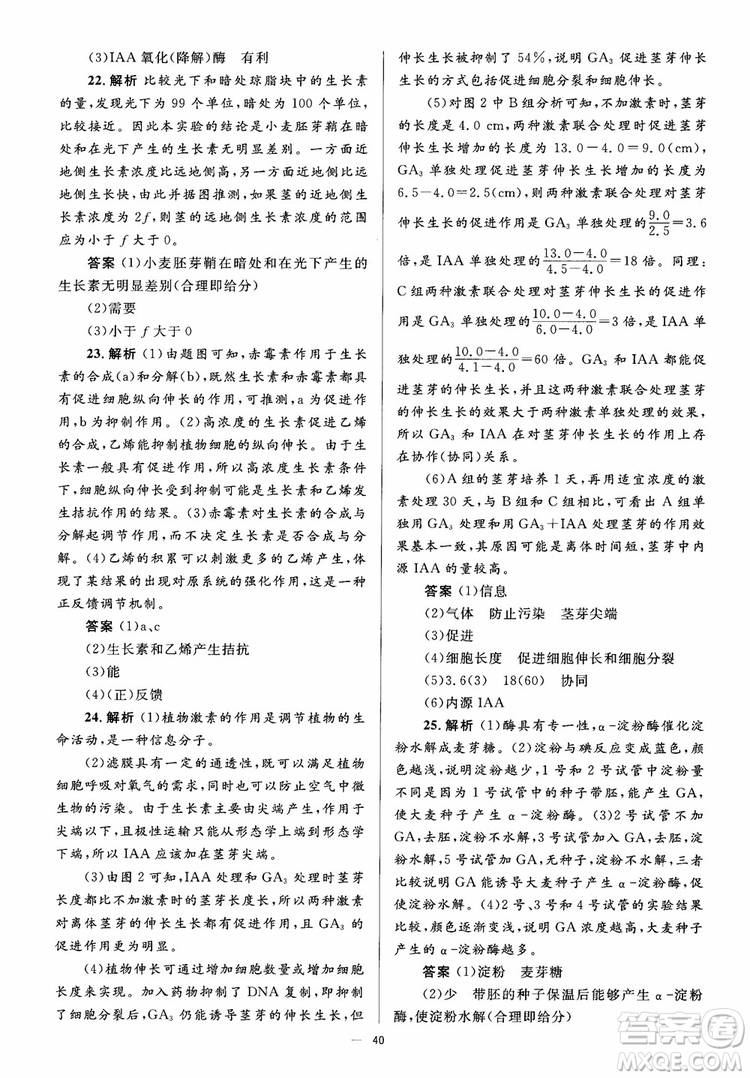 2018人教金學(xué)典同步解析與測評學(xué)考練生物必修3參考答案