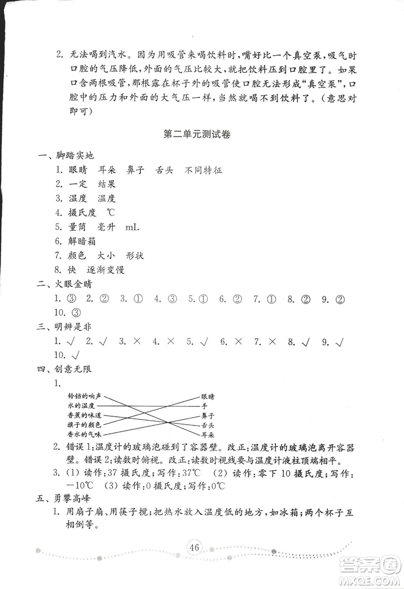 2018秋金鑰匙小學(xué)科學(xué)試卷青島版三年級(jí)上冊(cè)參考答案