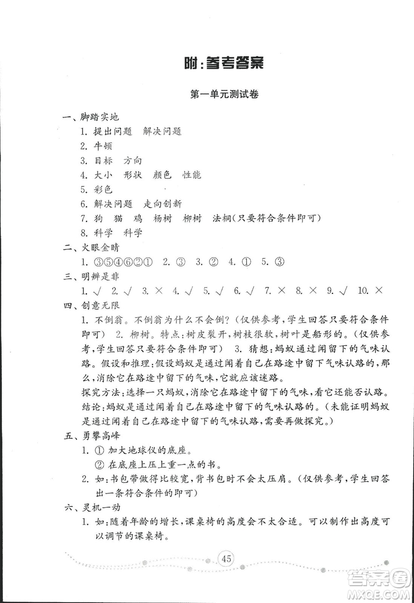 2018秋金鑰匙小學(xué)科學(xué)試卷青島版三年級(jí)上冊(cè)參考答案
