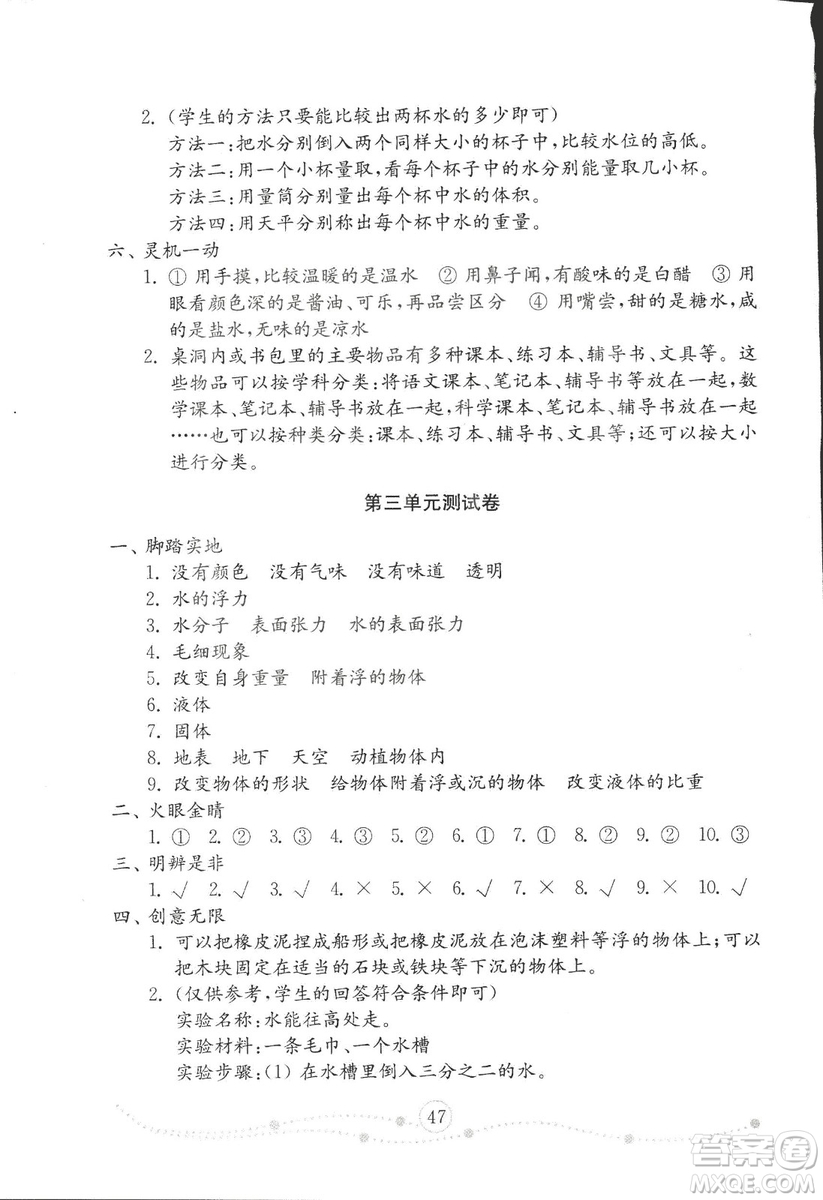 2018秋金鑰匙小學(xué)科學(xué)試卷青島版三年級(jí)上冊(cè)參考答案
