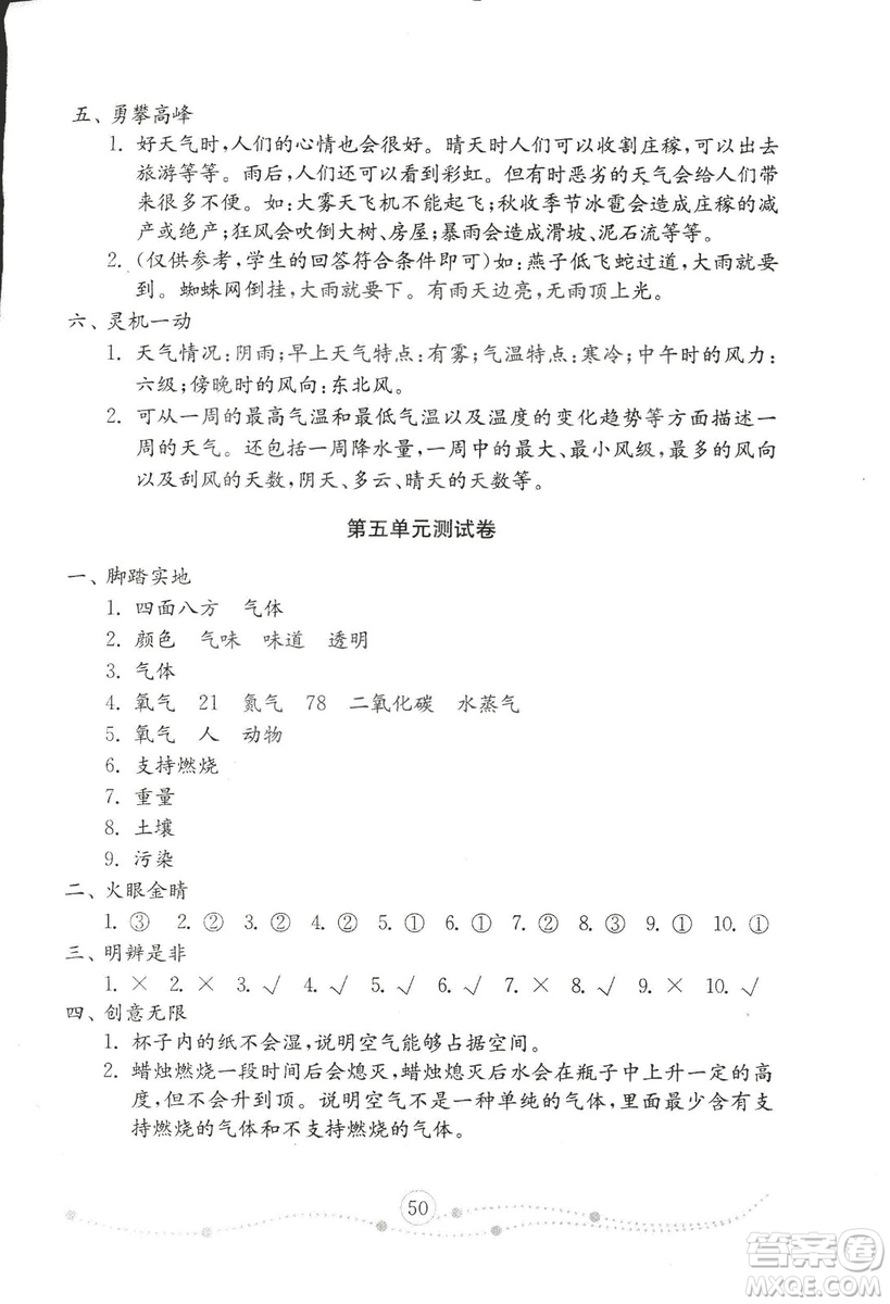 2018秋金鑰匙小學(xué)科學(xué)試卷青島版三年級(jí)上冊(cè)參考答案