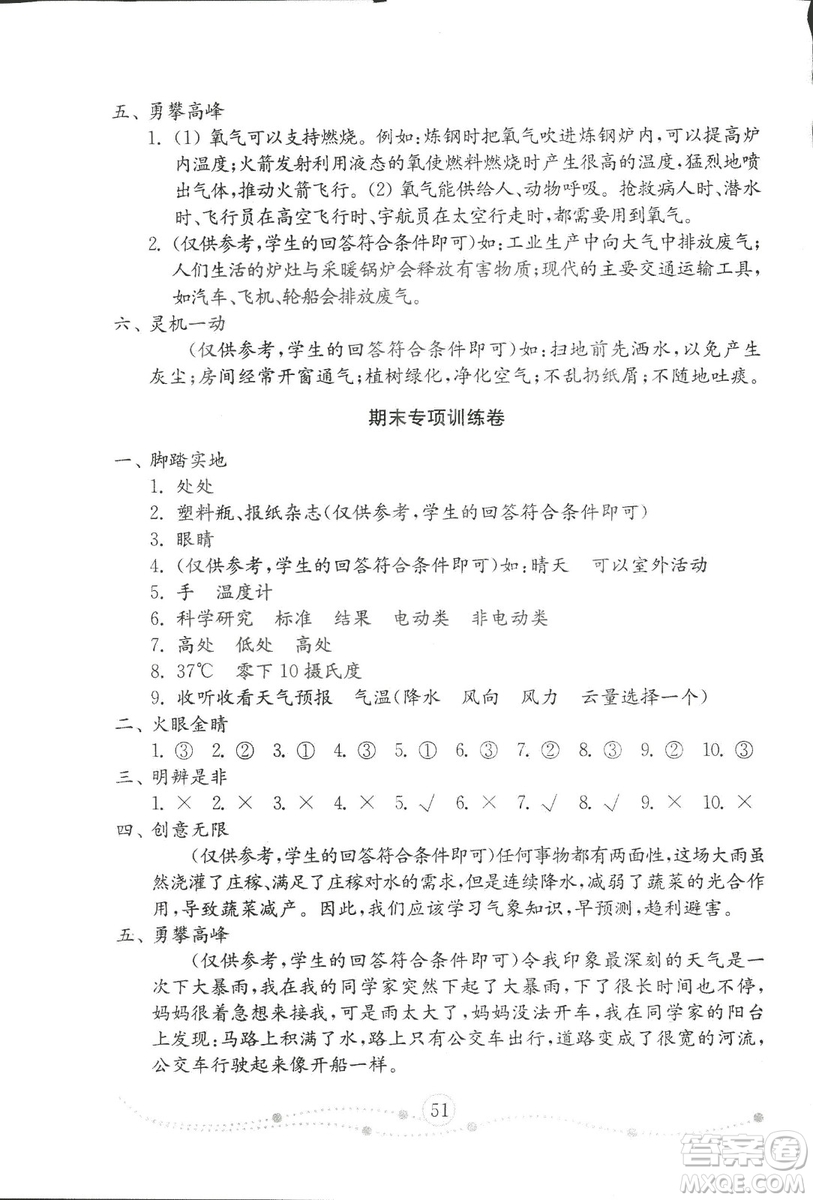 2018秋金鑰匙小學(xué)科學(xué)試卷青島版三年級(jí)上冊(cè)參考答案