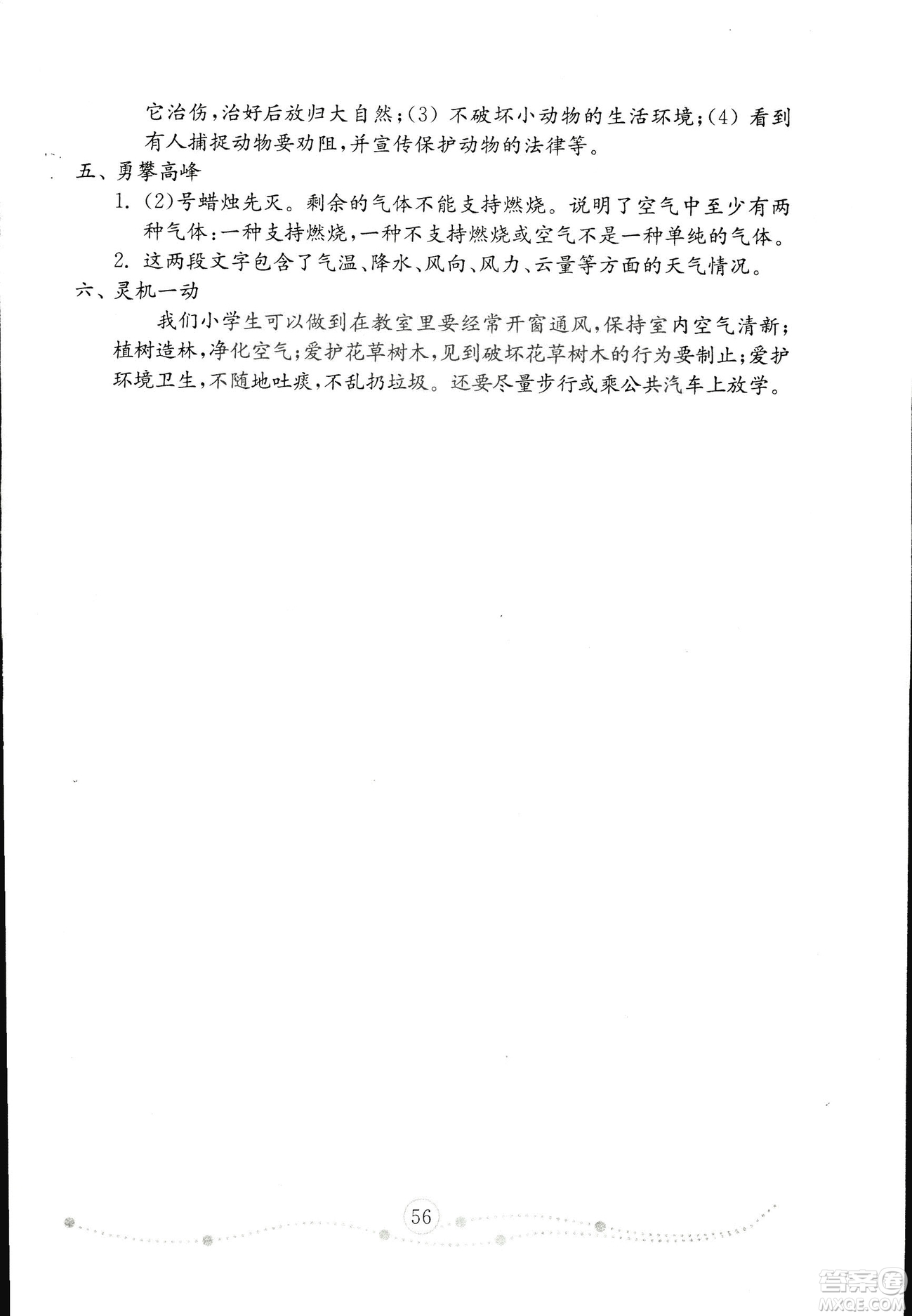 2018秋金鑰匙小學(xué)科學(xué)試卷青島版三年級(jí)上冊(cè)參考答案