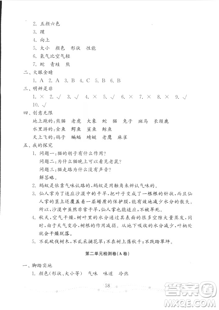 2018年金鑰匙科學(xué)試卷三年級上五四制魯教版答案