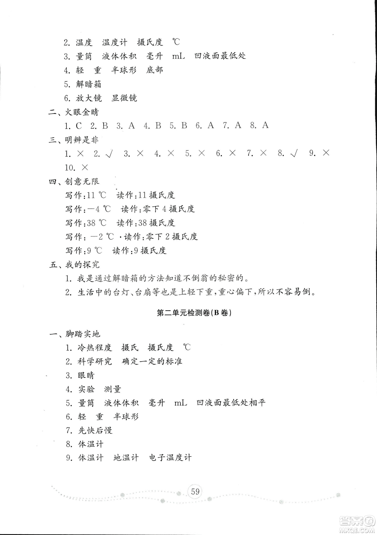 2018年金鑰匙科學(xué)試卷三年級上五四制魯教版答案