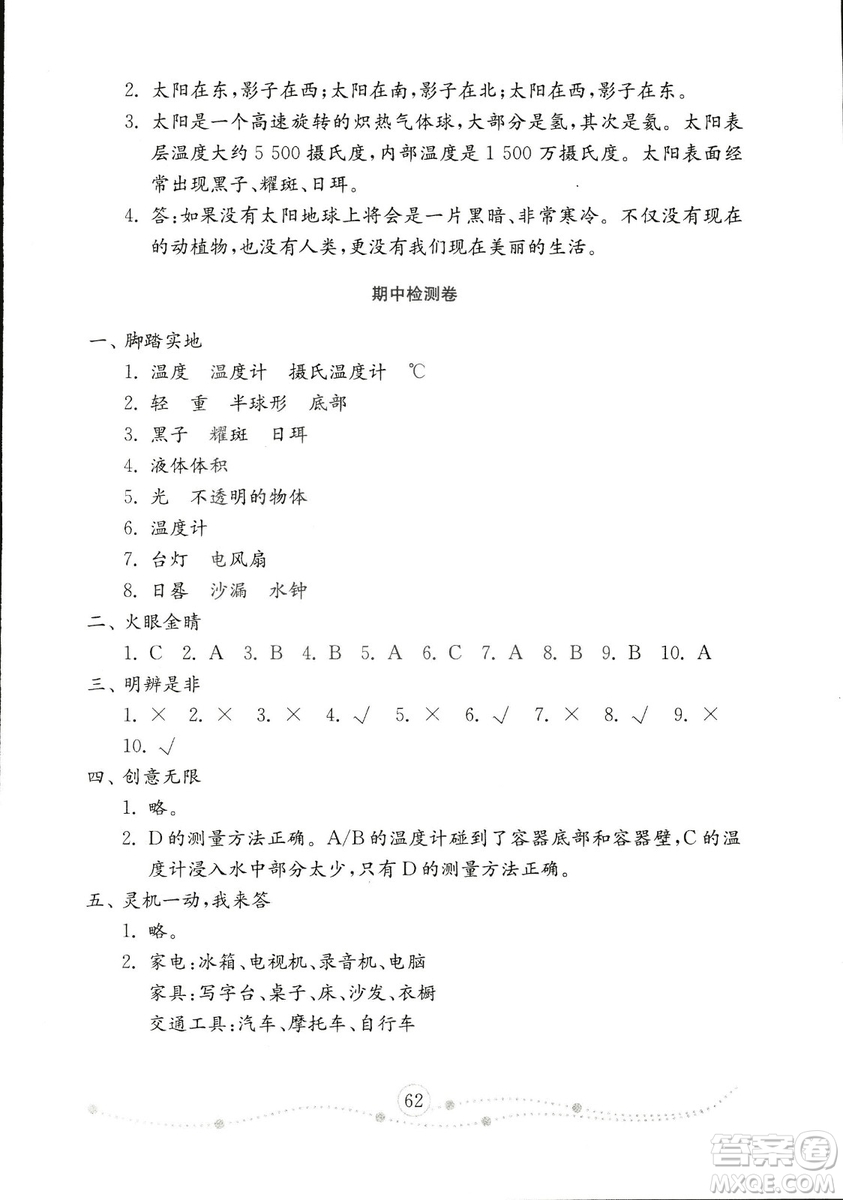 2018年金鑰匙科學(xué)試卷三年級上五四制魯教版答案