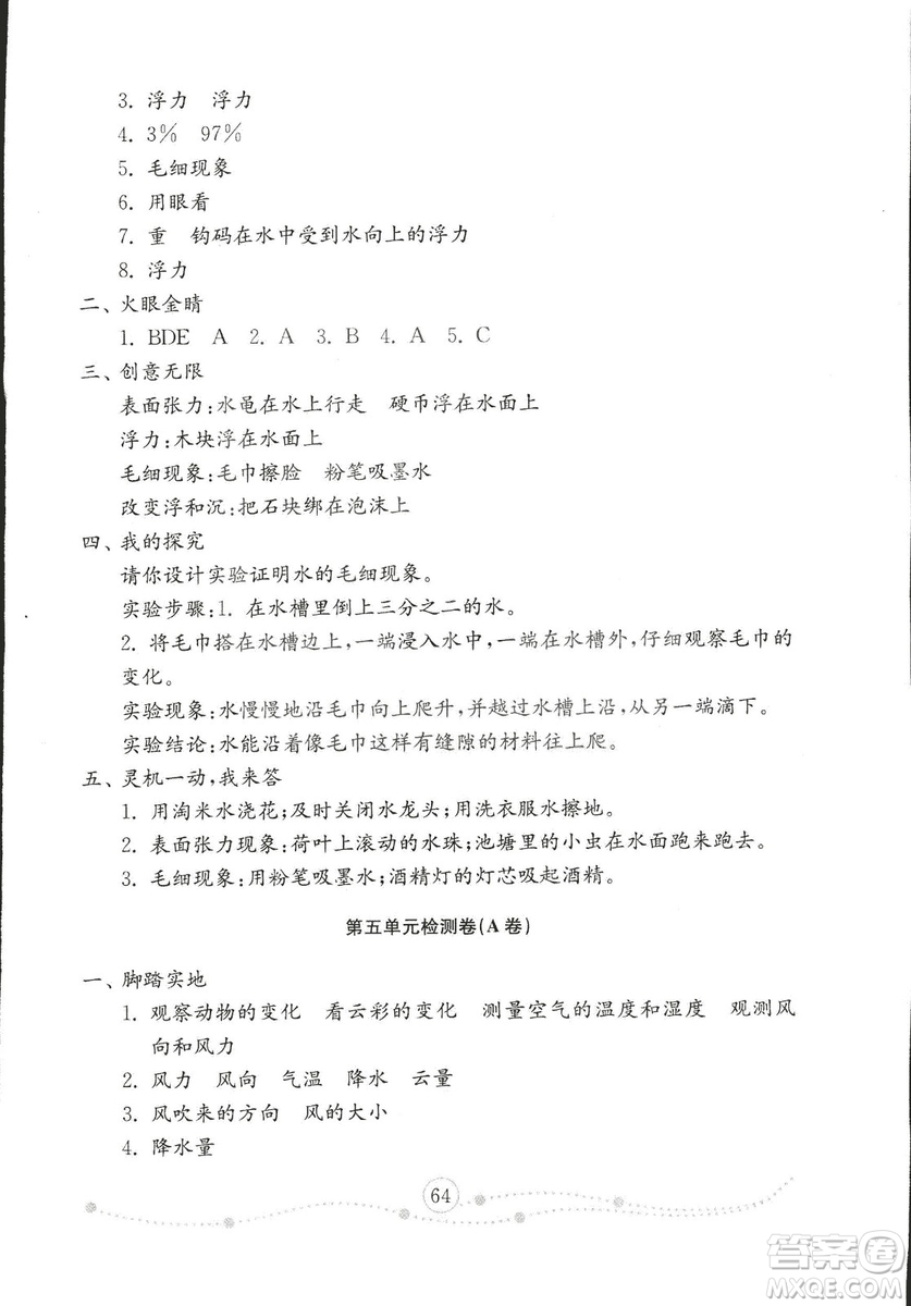 2018年金鑰匙科學(xué)試卷三年級上五四制魯教版答案