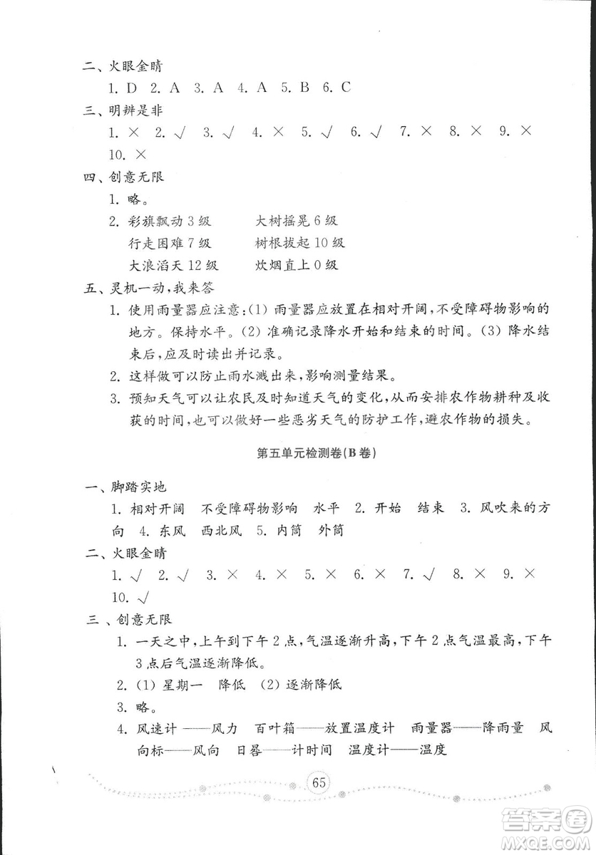 2018年金鑰匙科學(xué)試卷三年級上五四制魯教版答案