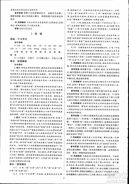 2018高中同步解析與測(cè)評(píng)學(xué)考練語(yǔ)文必修3參考答案