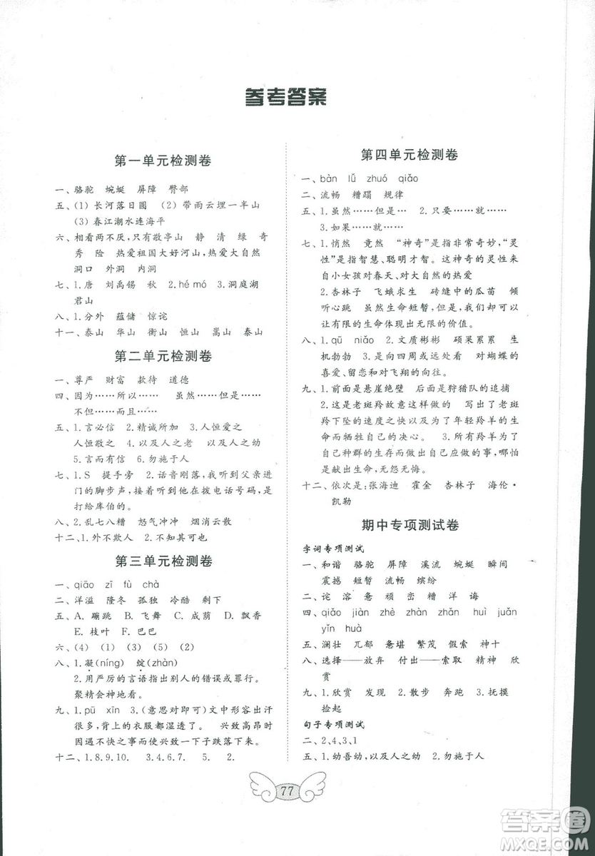 2018秋金鑰匙語文試卷五四制四年級上冊參考答案