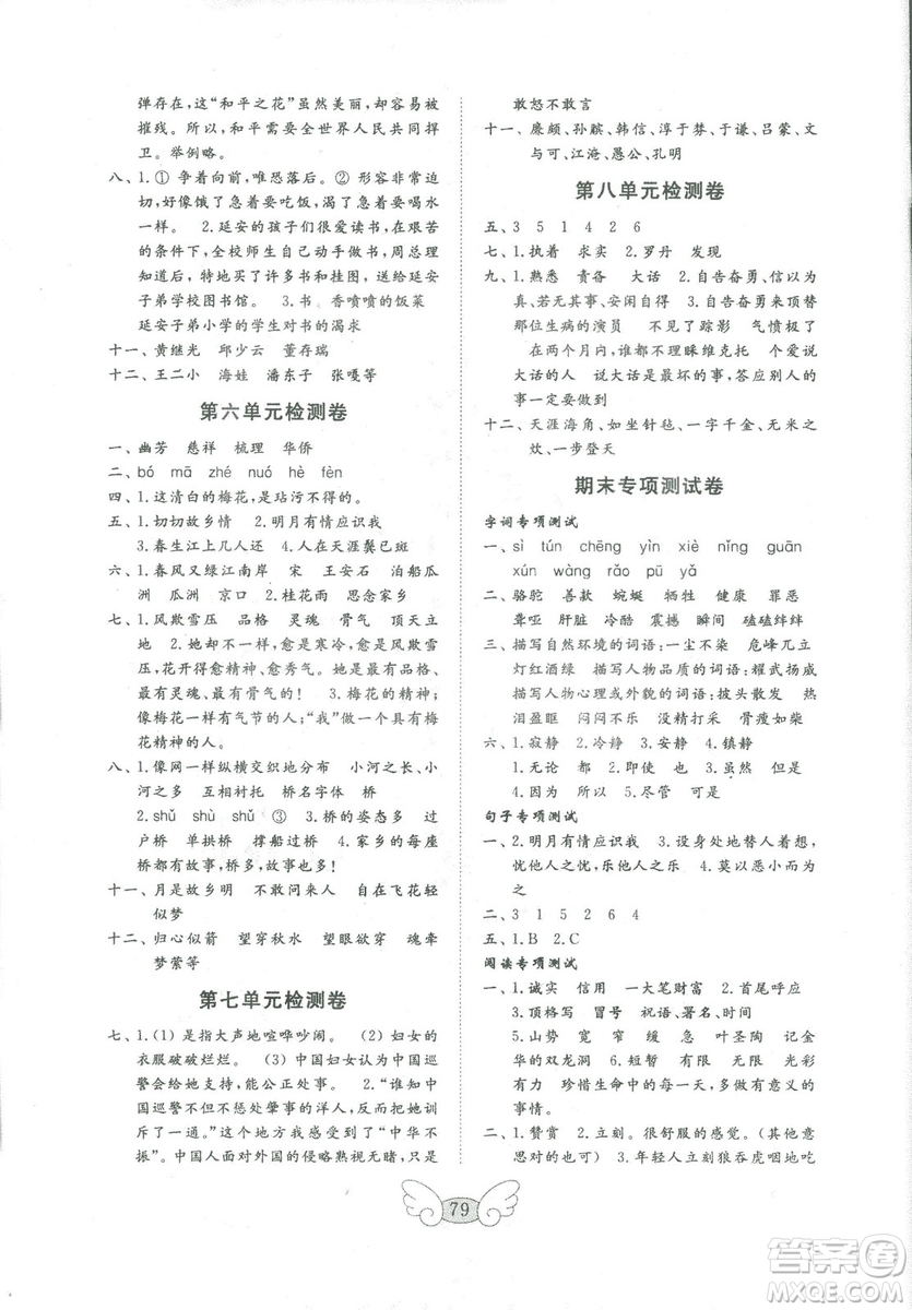 2018秋金鑰匙語文試卷五四制四年級上冊參考答案