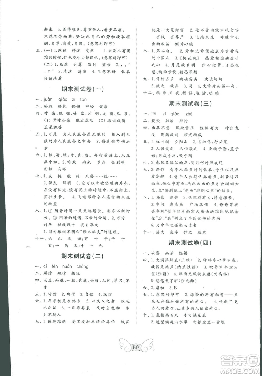 2018秋金鑰匙語文試卷五四制四年級上冊參考答案