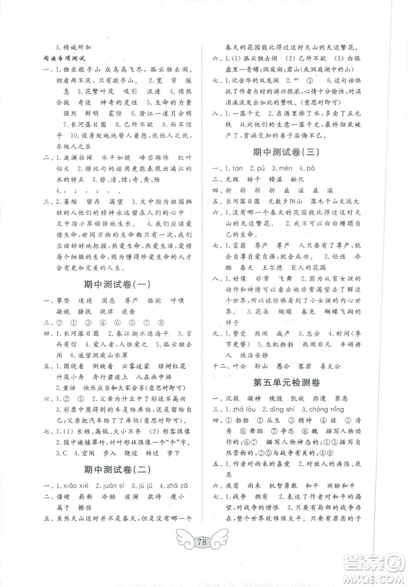 2018秋金鑰匙語文試卷五四制四年級上冊參考答案
