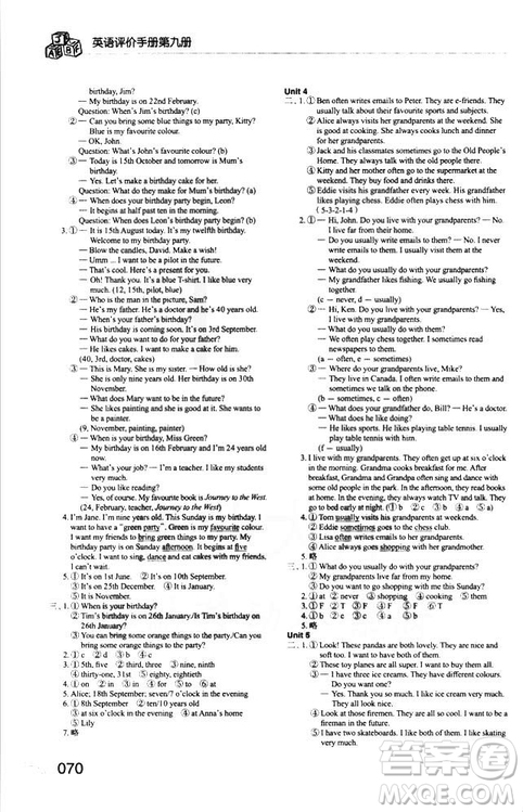 2018秋上教版知識與能力訓練英語評價手冊九年級上冊參考答案