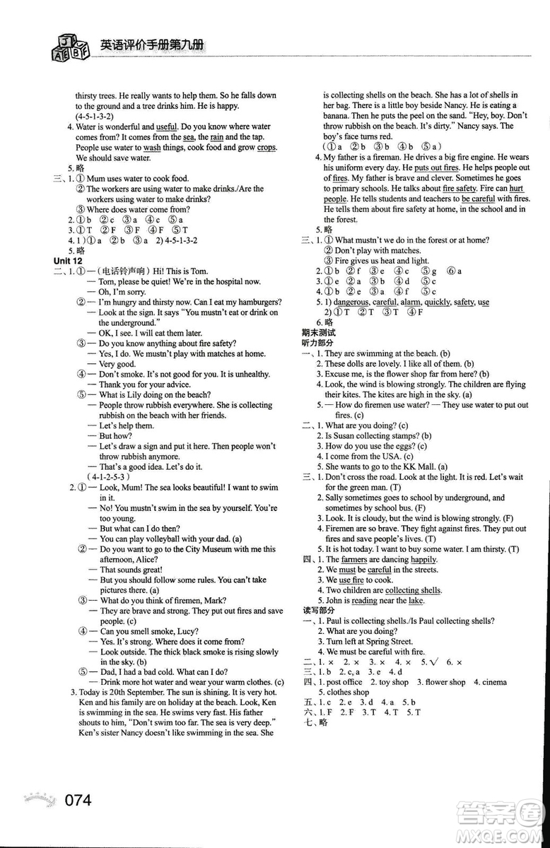 2018秋上教版知識與能力訓練英語評價手冊九年級上冊參考答案