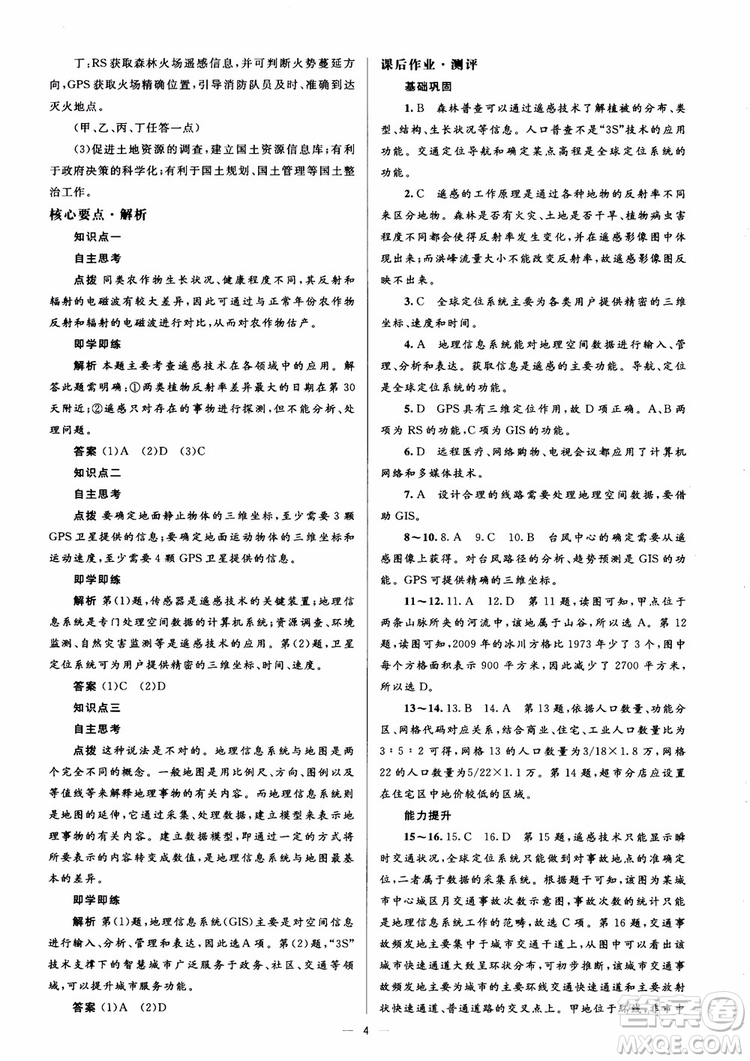 2018人教金學典同步解析與測評學考練地理必修3參考答案