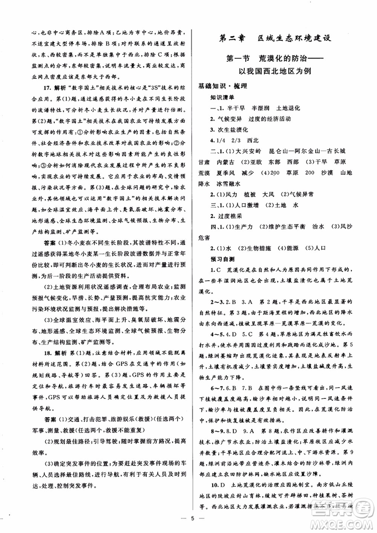 2018人教金學典同步解析與測評學考練地理必修3參考答案