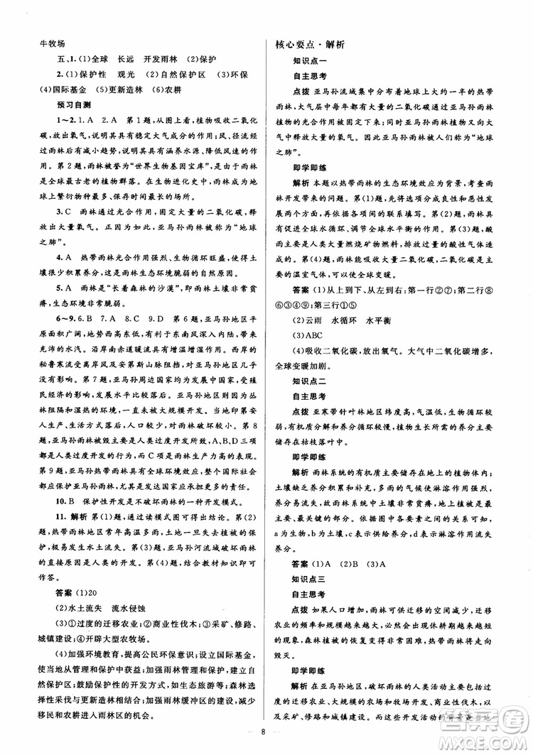 2018人教金學典同步解析與測評學考練地理必修3參考答案