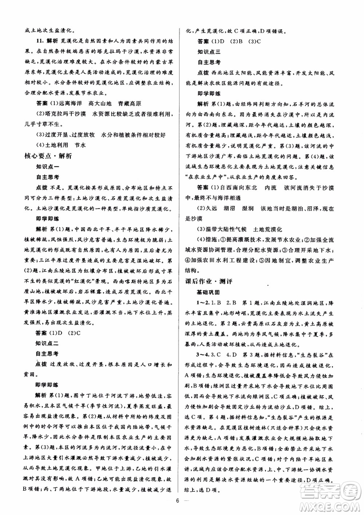 2018人教金學典同步解析與測評學考練地理必修3參考答案