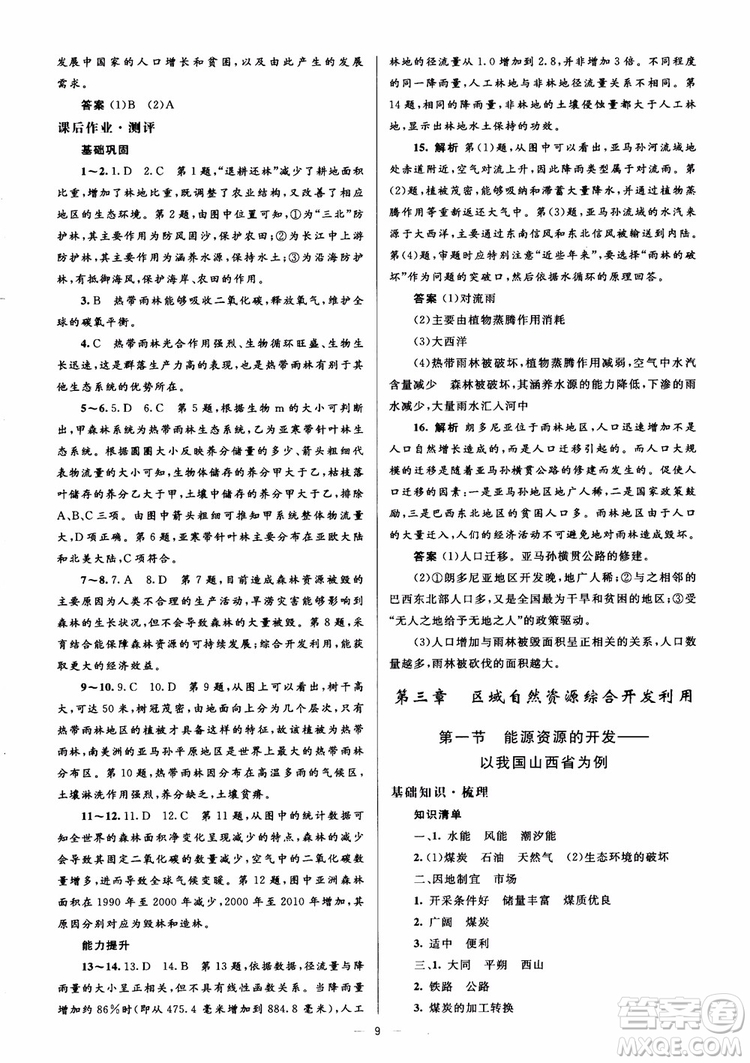 2018人教金學典同步解析與測評學考練地理必修3參考答案