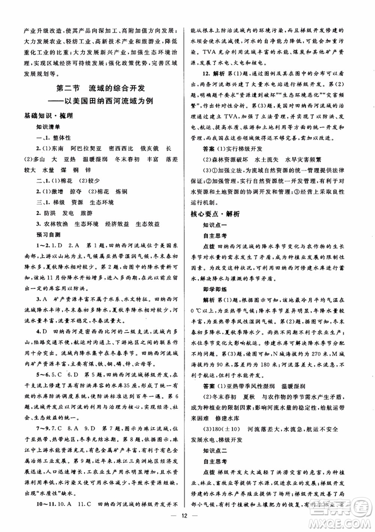 2018人教金學典同步解析與測評學考練地理必修3參考答案