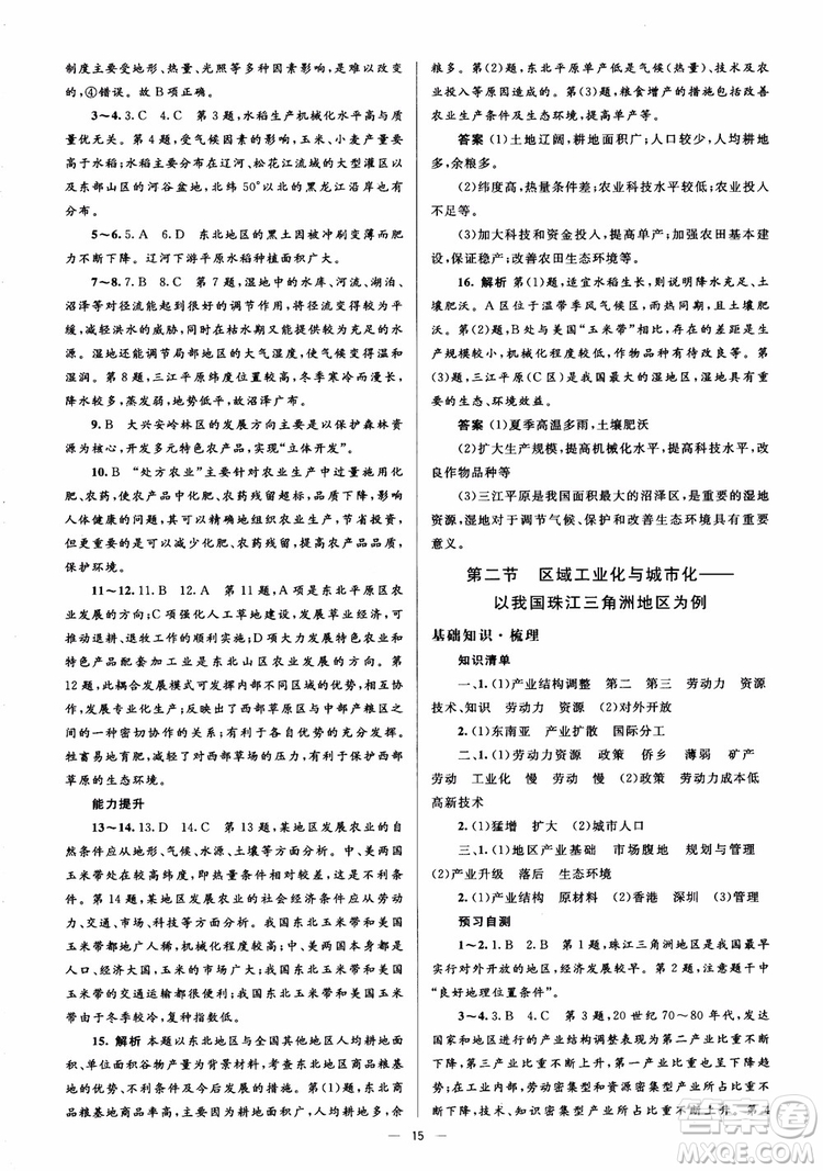 2018人教金學典同步解析與測評學考練地理必修3參考答案