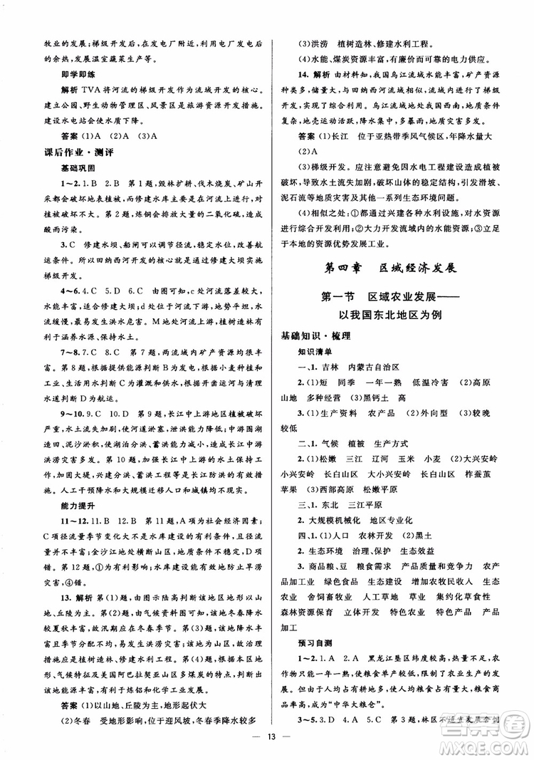 2018人教金學典同步解析與測評學考練地理必修3參考答案