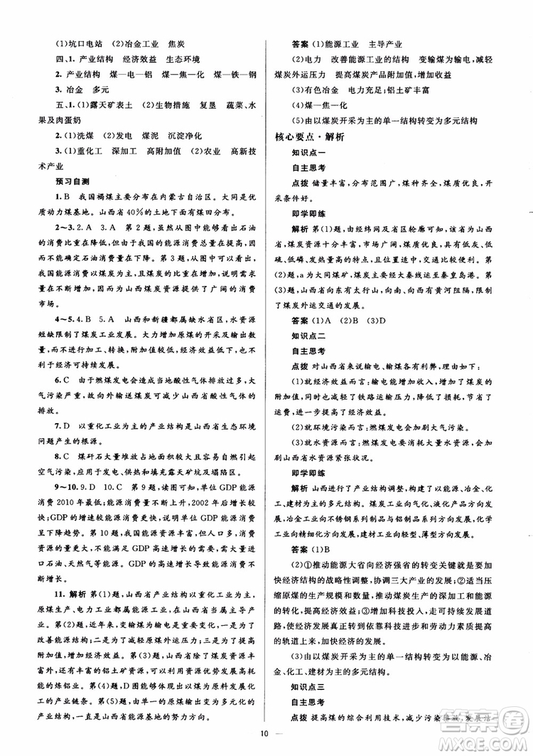 2018人教金學典同步解析與測評學考練地理必修3參考答案