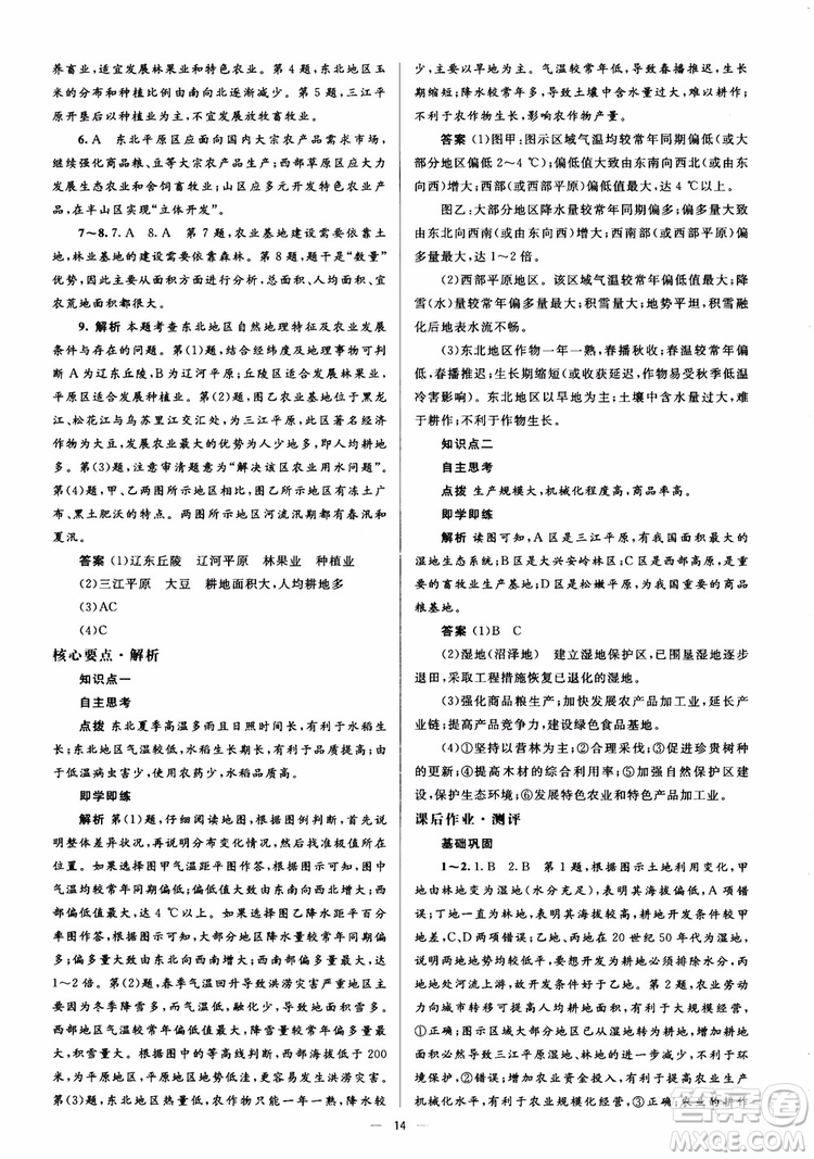 2018人教金學典同步解析與測評學考練地理必修3參考答案